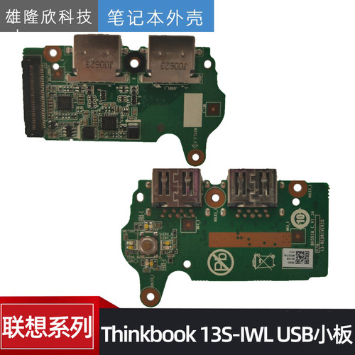 联想Thinkbook13S-IWLUSB小板