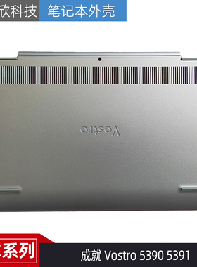全新原装Dell戴尔 成就 Vostro V5390 V5391 D壳 外壳底壳 05RRHK