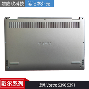 全新原装Dell戴尔 成就 Vostro V5390 V5391 D壳 外壳底壳 05RRHK