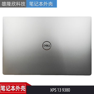 外壳 0D0Y5 XPS 00D0Y5 LCD盖 屏后盖 A壳 9380 戴尔 Dell