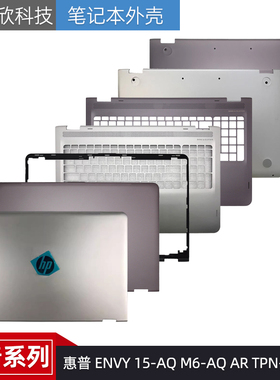 HP/惠普 ENVY 15-AQ M6-AQ AR TPN-W119 A壳 B壳 C壳键盘D壳 外壳