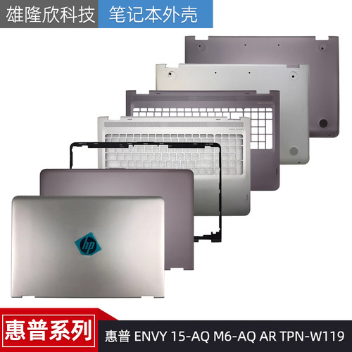 惠普外壳ENVY15-AQM6-AQAR