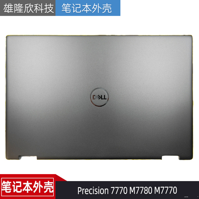 戴尔PrecisionM7780M7770A壳