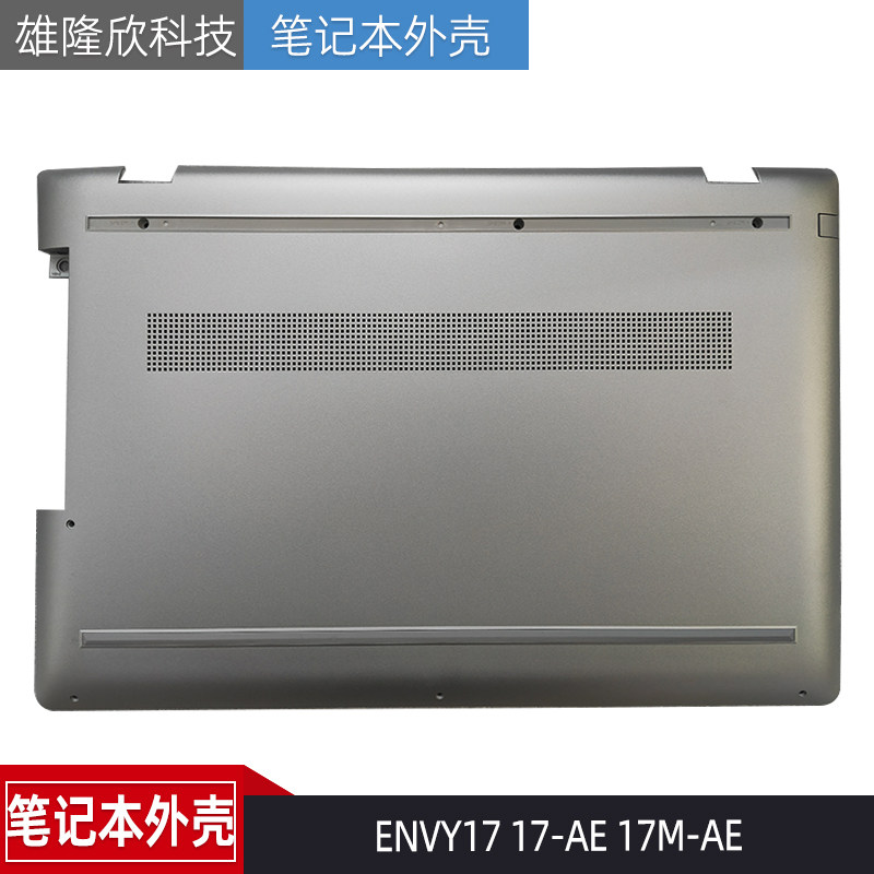 全新 HP惠普 ENVY17 17-AE 17M-AE D壳 外壳 底座 底壳925454-001