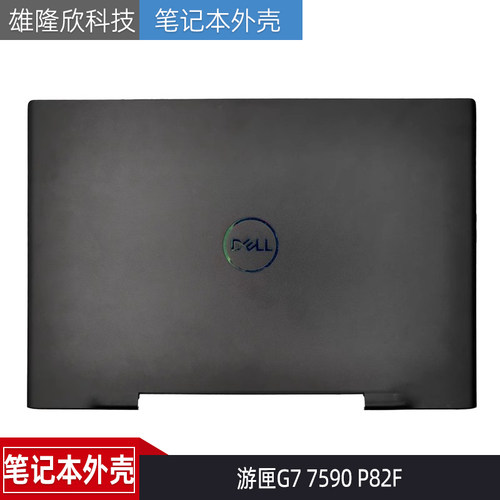 戴尔游匣G77590P82F外壳