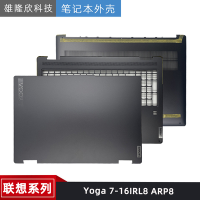 联想外壳7-16IRL8ARP8