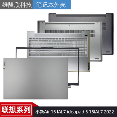 联想Air15IAL7ideapad5外壳