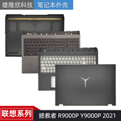 IAH7H 适用联想 A壳B壳C壳D壳 2021H 2022款 拯救者Y9000P R9000P
