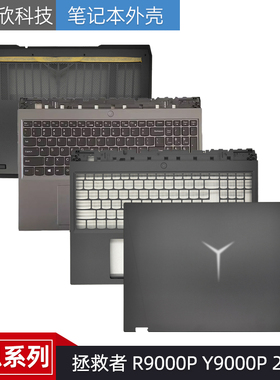 适用联想 拯救者Y9000P R9000P 2021H 2022款 IAH7H A壳B壳C壳D壳