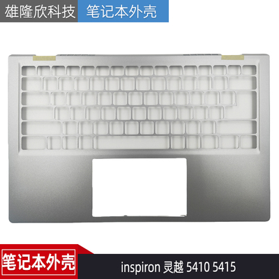 戴尔inspiron灵越54105415外壳