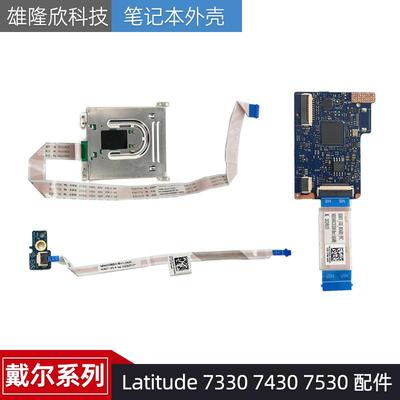 戴尔外壳Latitude73307430