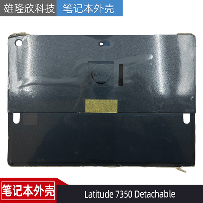戴尔Latitude7350DetachableA壳