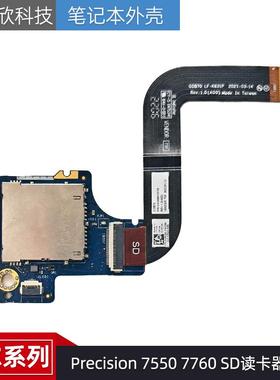 戴尔 Precision 7550 7760 SD读卡器小板 排线 LS-K633P LF-K631P