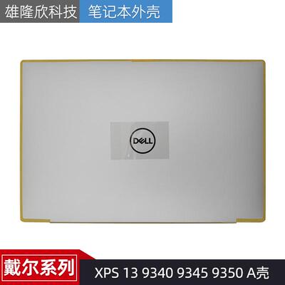 XPS1393409345外壳戴尔