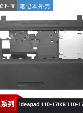 适用 联想 ideapad 110-17ISK 110-17ACL IKB C壳 掌托 外壳 喇叭