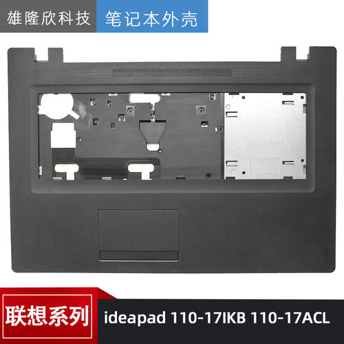 联想外壳110-17ISK110-17ACL