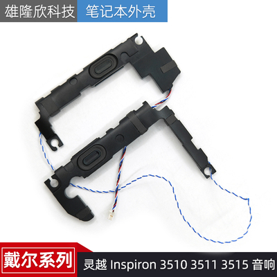0J8FHX戴尔灵越喇叭Dell3510
