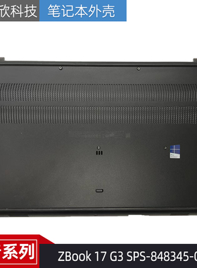 原装HP 惠普 ZBOOK17 G3 D壳 外壳底座 主机下盖 底壳 848345-001
