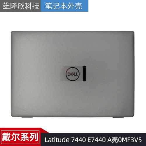 外壳戴尔Latitude7440E7440