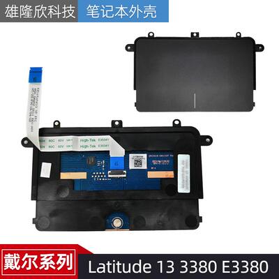 戴尔触摸板Latitude133380