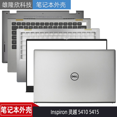 戴尔灵越Inspiron54105415外壳