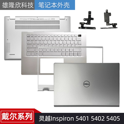 外壳DellInspiron54015402