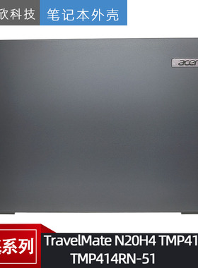 宏基ACER TravelMate TMP414 -51 TMP414RN-51 N20H4 A壳屏幕后盖