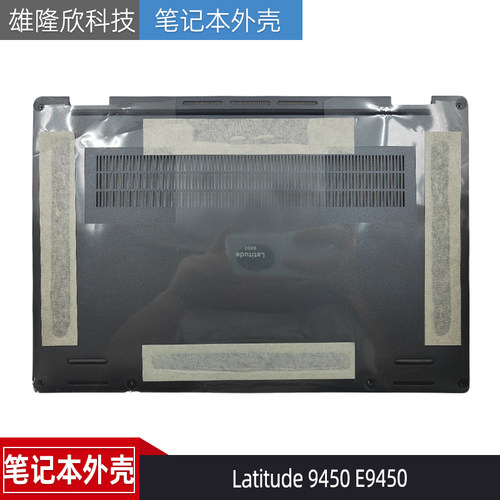 戴尔Latitude9450E9450D壳