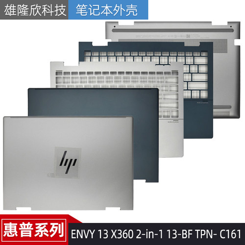 13X3602-in-1笔记本外壳
