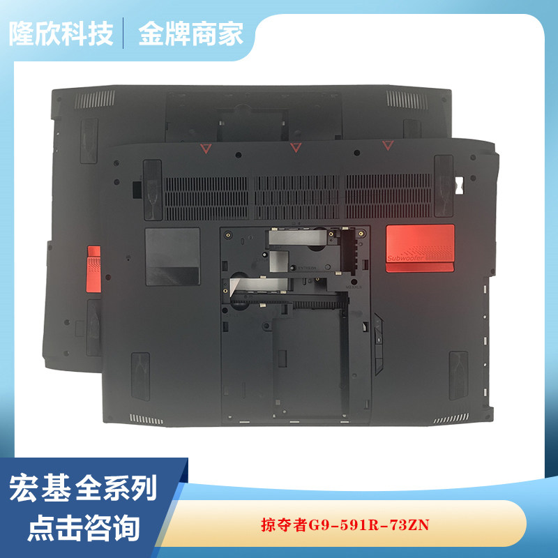 Acer/宏碁 掠夺者 GTX980M G9-591R-73ZN D壳 底壳下壳 底盖 外壳