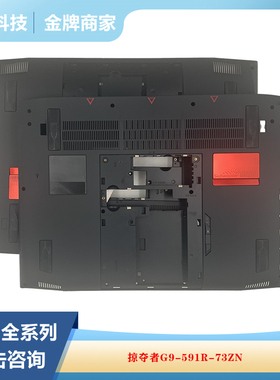 Acer/宏碁 掠夺者 GTX980M G9-591R-73ZN D壳 底壳下壳 底盖 外壳