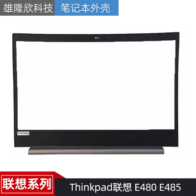 外壳Lenovo/联想E480E485