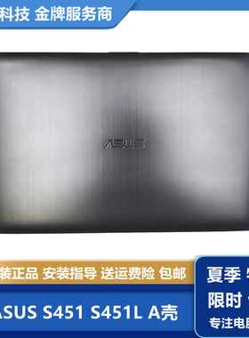 华硕 ASUS S451L A451L K451 S451 A壳外壳 屏后壳 屏轴 轴盖屏线