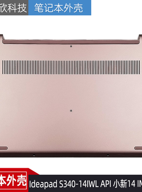 适用Ideapad S340-14IWL API 小新14 IML 2019 D壳外壳5CB0S18366