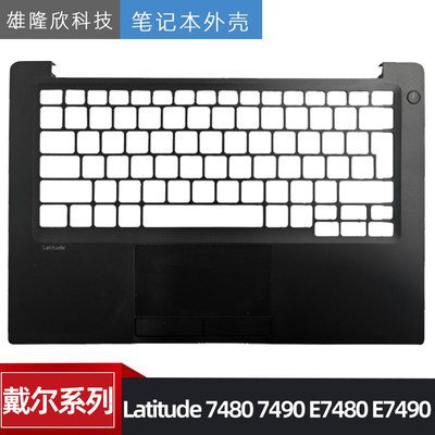 戴尔Latitude74807490外壳