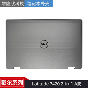 7420 戴爾 頂蓋 A殼 外殼 DELL 屏幕后蓋 0RGN0N Latitude