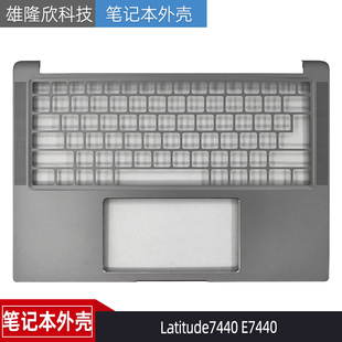 E7440 C壳 外壳 Dell 0XGTX1 Latitude7440 掌托 0C4GM2 戴尔