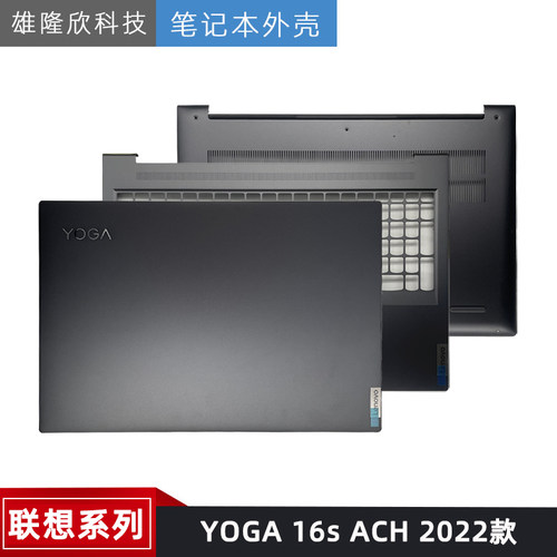 联想YOGA16sACH2022款外壳