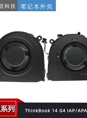 联想 ThinkBook 14 G4+ G5+ ARA IAP CPU GPU显卡笔记本散热风扇