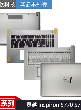 全新原装 DELL 灵越 Inspiron 5770 5775 P35E A壳 C壳 D壳 外壳
