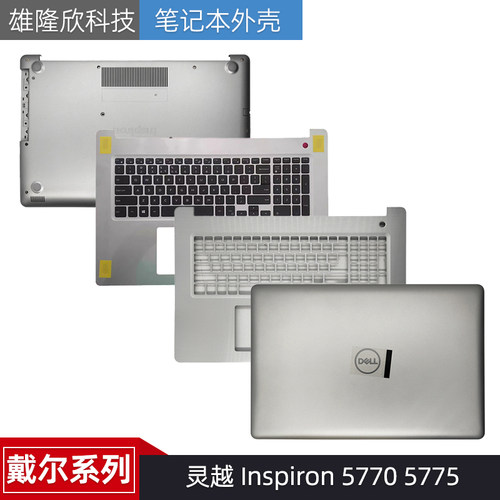 戴尔外壳Inspiron57705775
