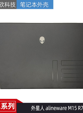 戴尔外星人AlienwareM15R7外壳