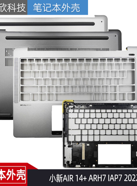 适用 Lenovo 联想 小新AIR 14+ ARH7 IAP7 2022 C壳 D壳 掌托外壳