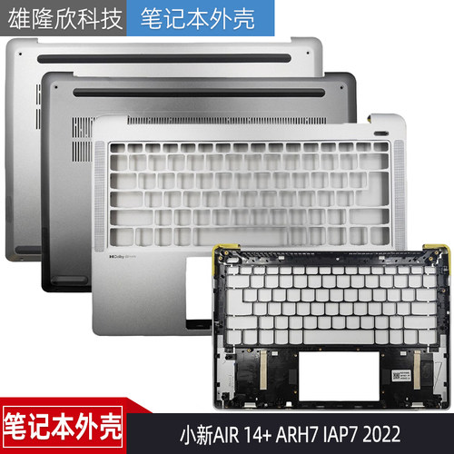 联想小新AIR14+ARH72022外壳
