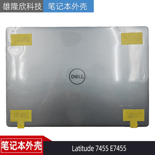 戴尔Latitude7455E7455A壳