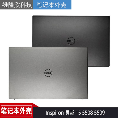 戴尔Inspiron1555085509外壳