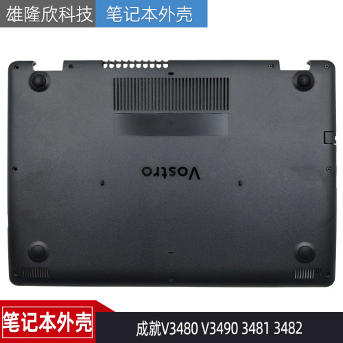 戴尔成就V3480V34903481D壳