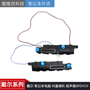 Dell 戴尔 笔记本电脑 内置喇叭 内置音响 低音炮 扬声器0FDYCH