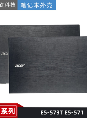 宏基 E5-532 E5-573 E5-574 F5-572 N15Q1 外壳 A壳 B壳 C壳D壳