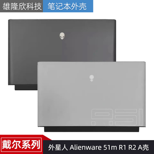 Dell戴尔 外星人 Alienware 51m R1 A壳 B壳 外壳 07KM57 00CY7M